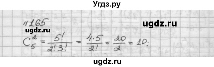 ГДЗ (Решебник) по алгебре 10 класс Никольский С.М. / § 1. действительные числа. / 1.65
