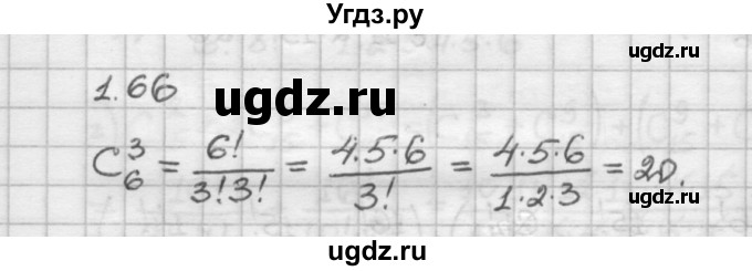 ГДЗ (Решебник) по алгебре 10 класс Никольский С.М. / § 1. действительные числа. / 1.66