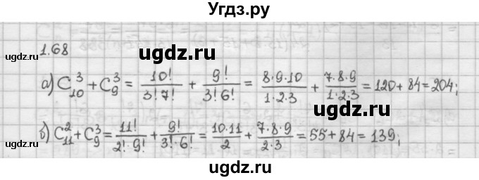ГДЗ (Решебник) по алгебре 10 класс Никольский С.М. / § 1. действительные числа. / 1.68