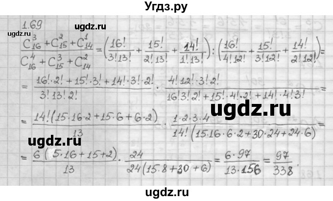 ГДЗ (Решебник) по алгебре 10 класс Никольский С.М. / § 1. действительные числа. / 1.69