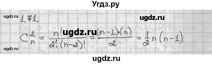 ГДЗ (Решебник) по алгебре 10 класс Никольский С.М. / § 1. действительные числа. / 1.71