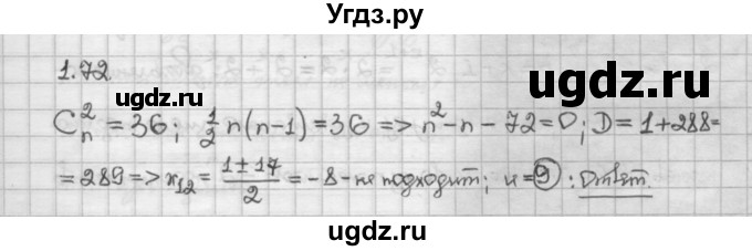 ГДЗ (Решебник) по алгебре 10 класс Никольский С.М. / § 1. действительные числа. / 1.72