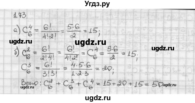 ГДЗ (Решебник) по алгебре 10 класс Никольский С.М. / § 1. действительные числа. / 1.73