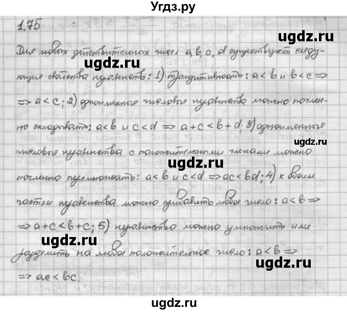 ГДЗ (Решебник) по алгебре 10 класс Никольский С.М. / § 1. действительные числа. / 1.75