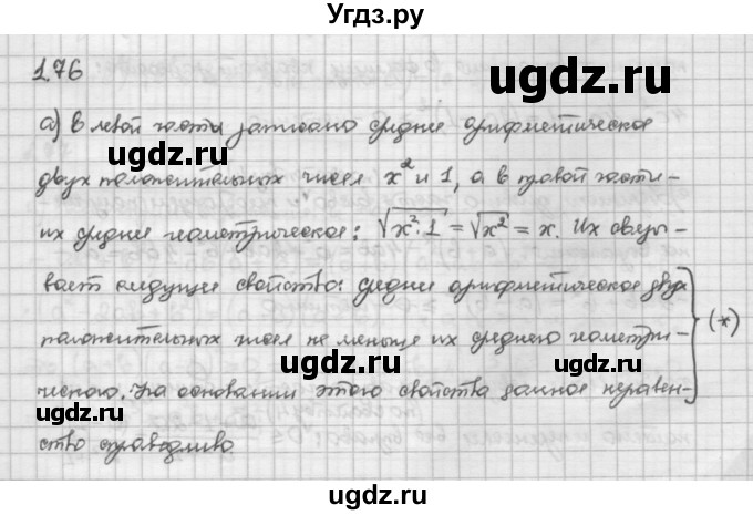 ГДЗ (Решебник) по алгебре 10 класс Никольский С.М. / § 1. действительные числа. / 1.76