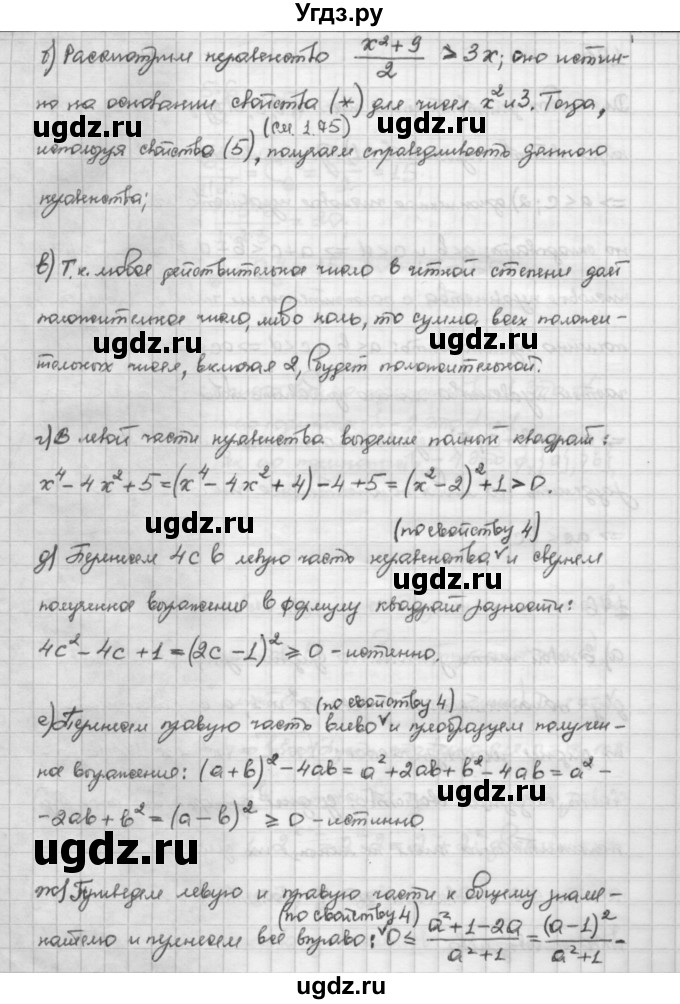 ГДЗ (Решебник) по алгебре 10 класс Никольский С.М. / § 1. действительные числа. / 1.76(продолжение 2)