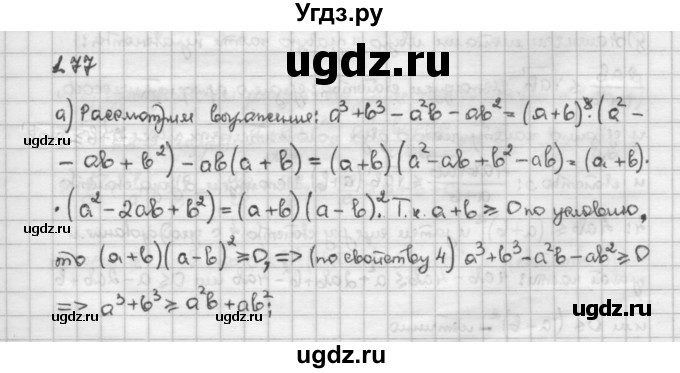 ГДЗ (Решебник) по алгебре 10 класс Никольский С.М. / § 1. действительные числа. / 1.77