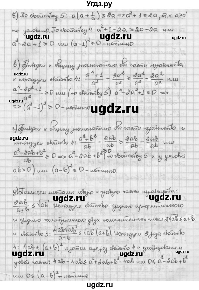 ГДЗ (Решебник) по алгебре 10 класс Никольский С.М. / § 1. действительные числа. / 1.77(продолжение 2)