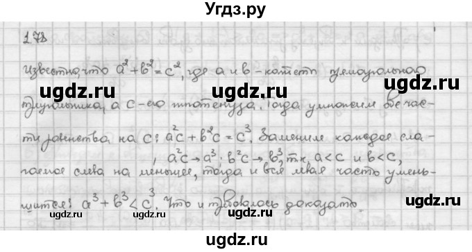 ГДЗ (Решебник) по алгебре 10 класс Никольский С.М. / § 1. действительные числа. / 1.78