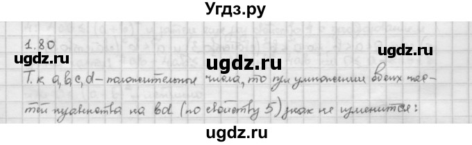 ГДЗ (Решебник) по алгебре 10 класс Никольский С.М. / § 1. действительные числа. / 1.80