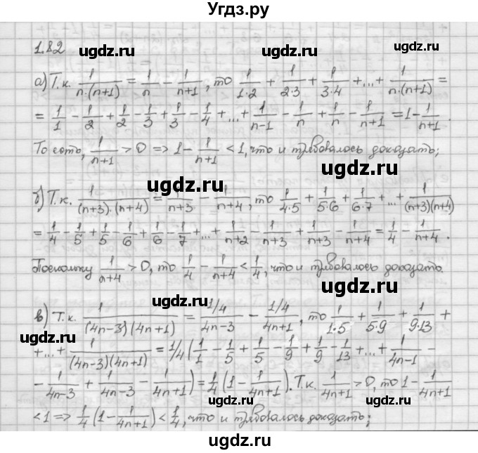 ГДЗ (Решебник) по алгебре 10 класс Никольский С.М. / § 1. действительные числа. / 1.82