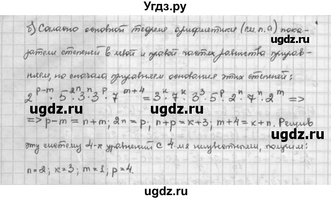 ГДЗ (Решебник) по алгебре 10 класс Никольский С.М. / § 1. действительные числа. / 1.84(продолжение 2)