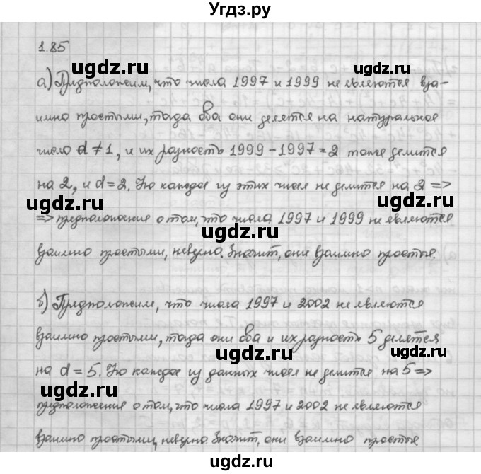 ГДЗ (Решебник) по алгебре 10 класс Никольский С.М. / § 1. действительные числа. / 1.85