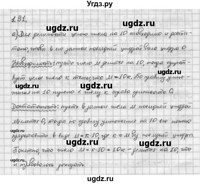 ГДЗ (Решебник) по алгебре 10 класс Никольский С.М. / § 1. действительные числа. / 1.91