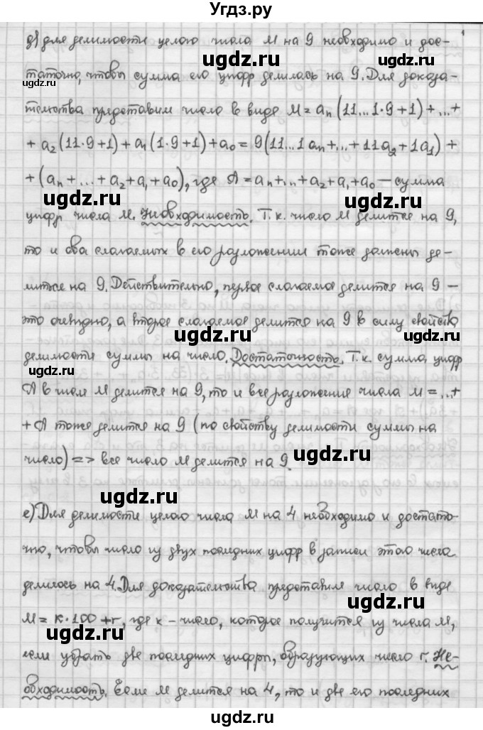 ГДЗ (Решебник) по алгебре 10 класс Никольский С.М. / § 1. действительные числа. / 1.91(продолжение 4)