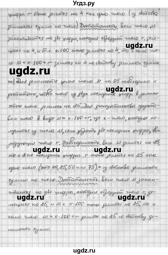 ГДЗ (Решебник) по алгебре 10 класс Никольский С.М. / § 1. действительные числа. / 1.91(продолжение 5)