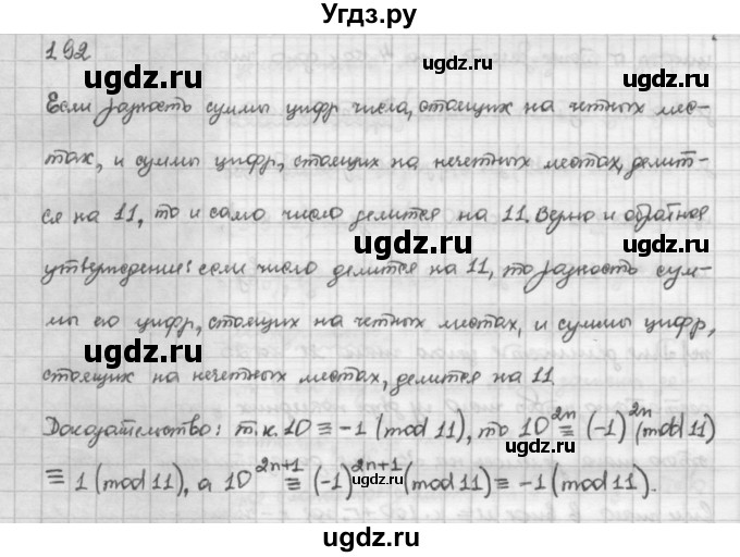 ГДЗ (Решебник) по алгебре 10 класс Никольский С.М. / § 1. действительные числа. / 1.92