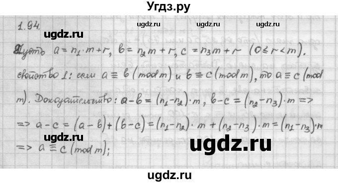 ГДЗ (Решебник) по алгебре 10 класс Никольский С.М. / § 1. действительные числа. / 1.94