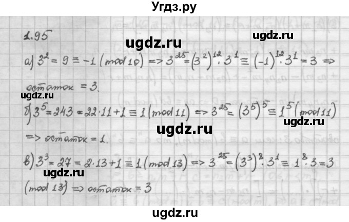 ГДЗ (Решебник) по алгебре 10 класс Никольский С.М. / § 1. действительные числа. / 1.95