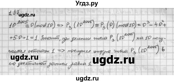 ГДЗ (Решебник) по алгебре 10 класс Никольский С.М. / § 1. действительные числа. / 1.97