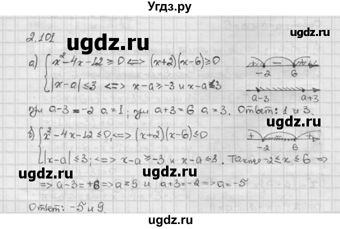 ГДЗ (Решебник) по алгебре 10 класс Никольский С.М. / § 2. рациональные уравнения и не равенства. / 2.101