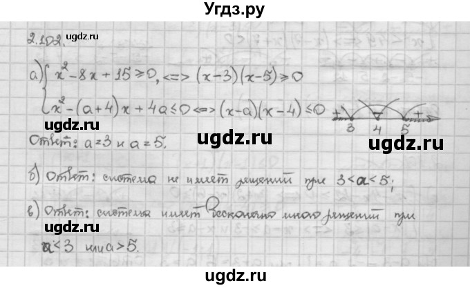 ГДЗ (Решебник) по алгебре 10 класс Никольский С.М. / § 2. рациональные уравнения и не равенства. / 2.102