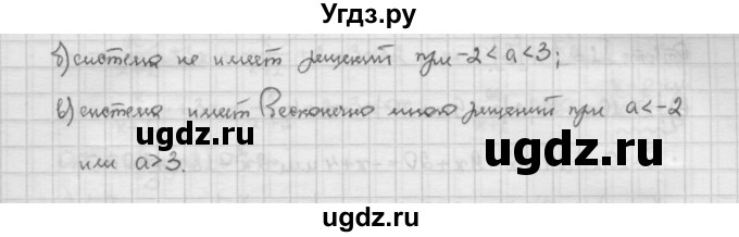 ГДЗ (Решебник) по алгебре 10 класс Никольский С.М. / § 2. рациональные уравнения и не равенства. / 2.103(продолжение 2)