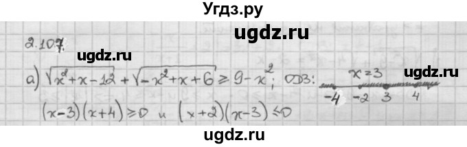 ГДЗ (Решебник) по алгебре 10 класс Никольский С.М. / § 2. рациональные уравнения и не равенства. / 2.107