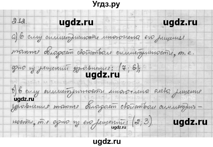 ГДЗ (Решебник) по алгебре 10 класс Никольский С.М. / § 2. рациональные уравнения и не равенства. / 2.12