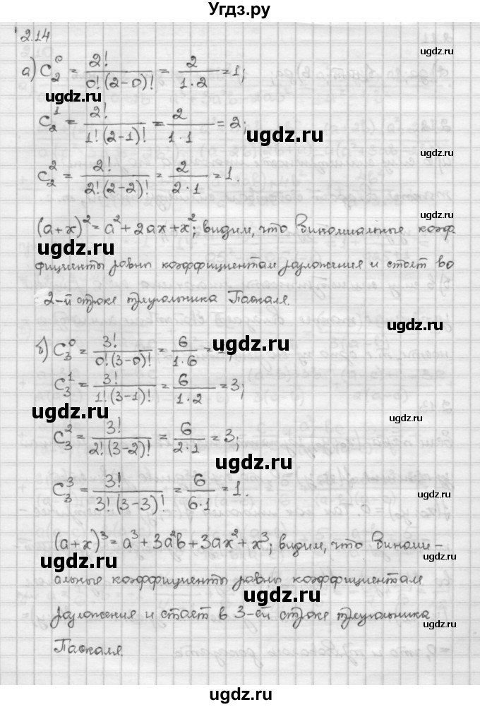 ГДЗ (Решебник) по алгебре 10 класс Никольский С.М. / § 2. рациональные уравнения и не равенства. / 2.14