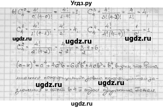 ГДЗ (Решебник) по алгебре 10 класс Никольский С.М. / § 2. рациональные уравнения и не равенства. / 2.14(продолжение 2)