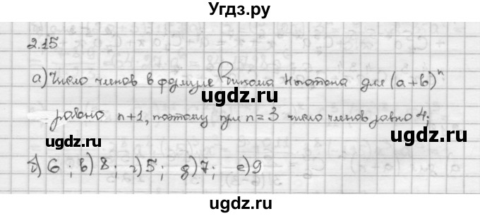 ГДЗ (Решебник) по алгебре 10 класс Никольский С.М. / § 2. рациональные уравнения и не равенства. / 2.15