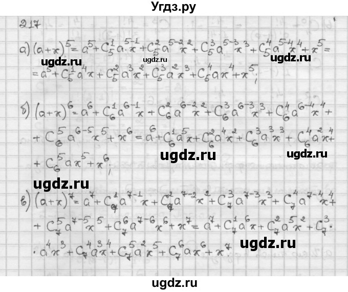 ГДЗ (Решебник) по алгебре 10 класс Никольский С.М. / § 2. рациональные уравнения и не равенства. / 2.17