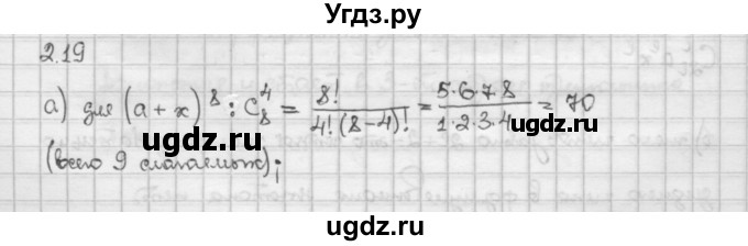 ГДЗ (Решебник) по алгебре 10 класс Никольский С.М. / § 2. рациональные уравнения и не равенства. / 2.19