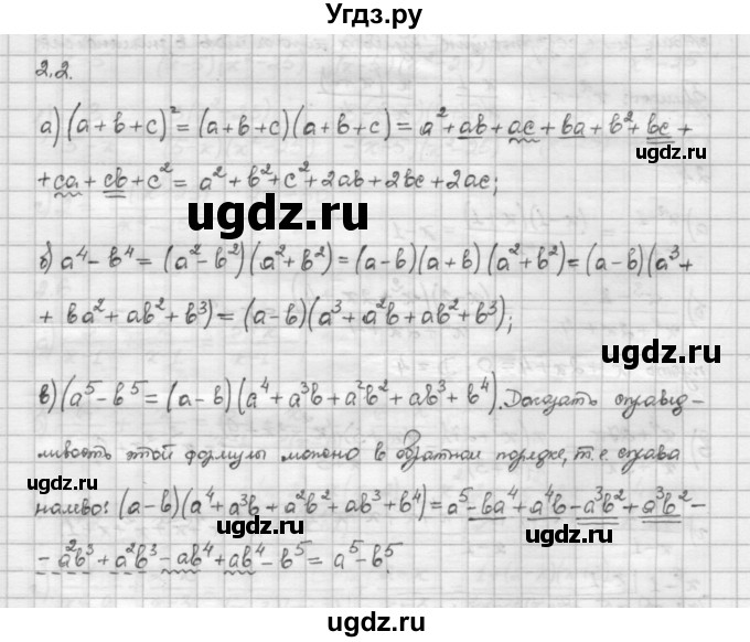 ГДЗ (Решебник) по алгебре 10 класс Никольский С.М. / § 2. рациональные уравнения и не равенства. / 2.2