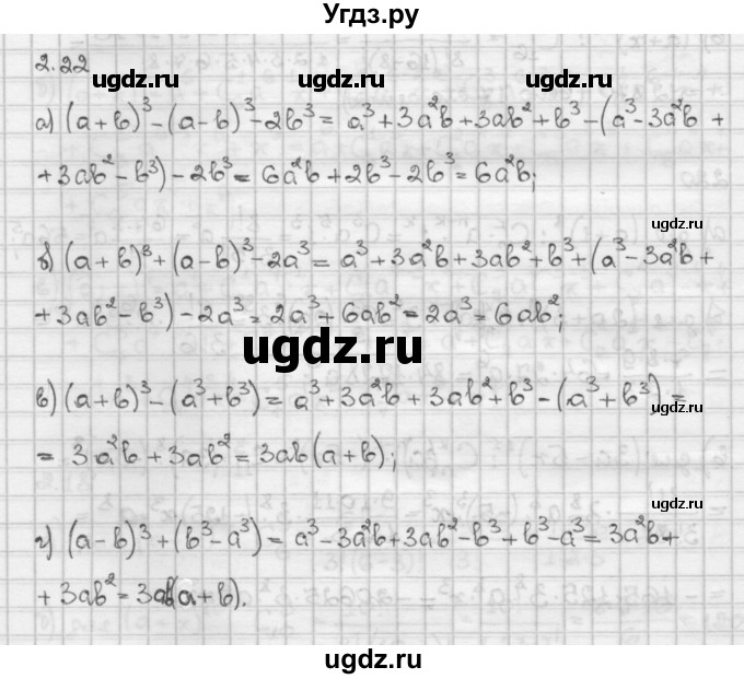 ГДЗ (Решебник) по алгебре 10 класс Никольский С.М. / § 2. рациональные уравнения и не равенства. / 2.22