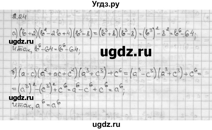 ГДЗ (Решебник) по алгебре 10 класс Никольский С.М. / § 2. рациональные уравнения и не равенства. / 2.24