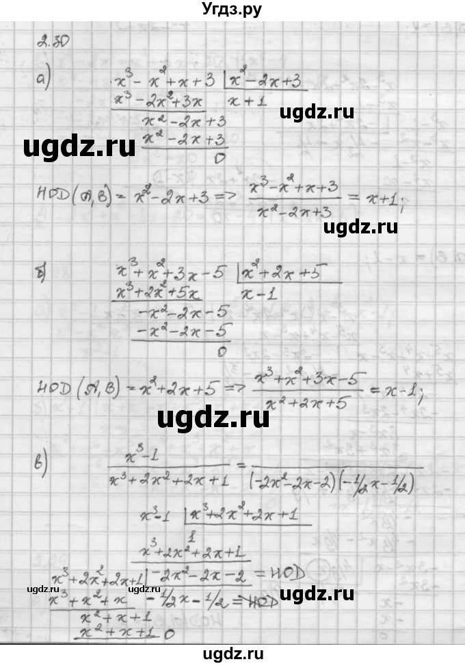 ГДЗ (Решебник) по алгебре 10 класс Никольский С.М. / § 2. рациональные уравнения и не равенства. / 2.30