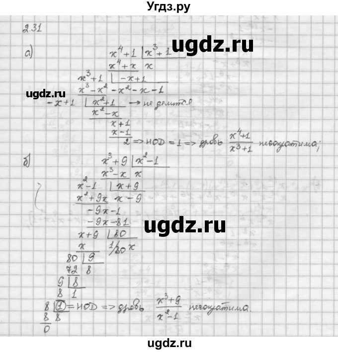 ГДЗ (Решебник) по алгебре 10 класс Никольский С.М. / § 2. рациональные уравнения и не равенства. / 2.31