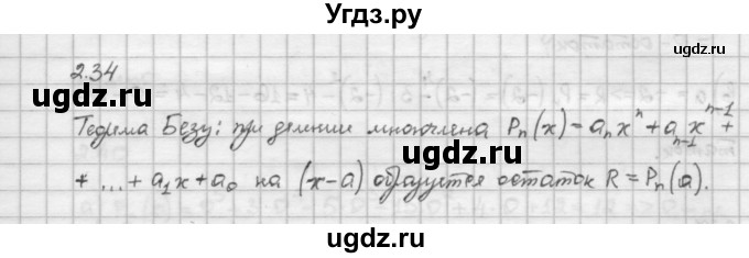 ГДЗ (Решебник) по алгебре 10 класс Никольский С.М. / § 2. рациональные уравнения и не равенства. / 2.34