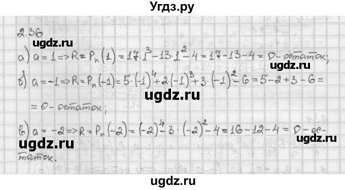 ГДЗ (Решебник) по алгебре 10 класс Никольский С.М. / § 2. рациональные уравнения и не равенства. / 2.36