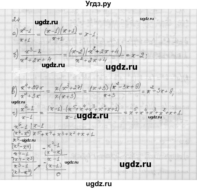 ГДЗ (Решебник) по алгебре 10 класс Никольский С.М. / § 2. рациональные уравнения и не равенства. / 2.4