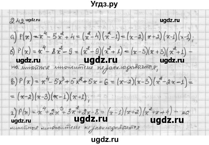 ГДЗ (Решебник) по алгебре 10 класс Никольский С.М. / § 2. рациональные уравнения и не равенства. / 2.42