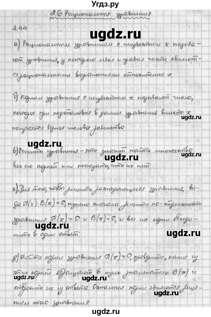 ГДЗ (Решебник) по алгебре 10 класс Никольский С.М. / § 2. рациональные уравнения и не равенства. / 2.44