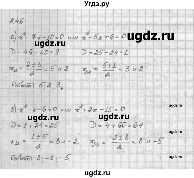 ГДЗ (Решебник) по алгебре 10 класс Никольский С.М. / § 2. рациональные уравнения и не равенства. / 2.46