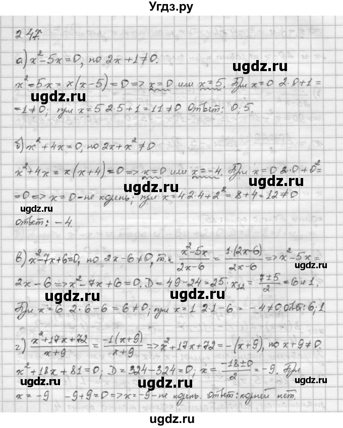 ГДЗ (Решебник) по алгебре 10 класс Никольский С.М. / § 2. рациональные уравнения и не равенства. / 2.47