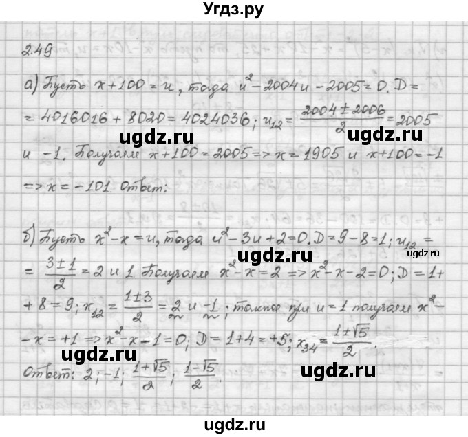 ГДЗ (Решебник) по алгебре 10 класс Никольский С.М. / § 2. рациональные уравнения и не равенства. / 2.49