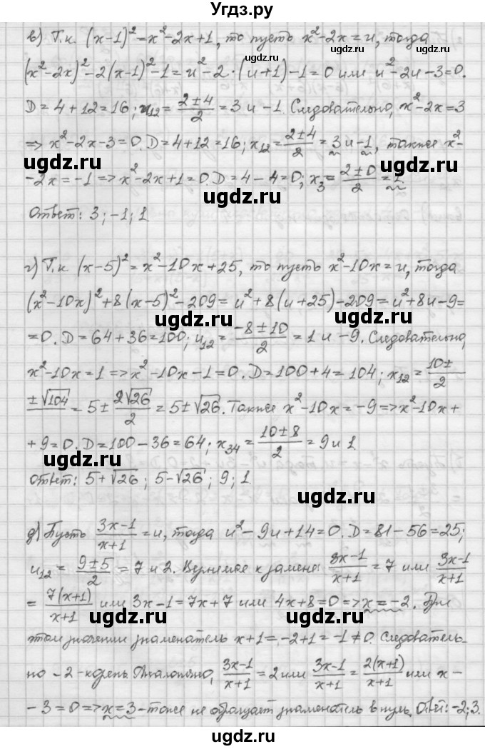 ГДЗ (Решебник) по алгебре 10 класс Никольский С.М. / § 2. рациональные уравнения и не равенства. / 2.49(продолжение 2)