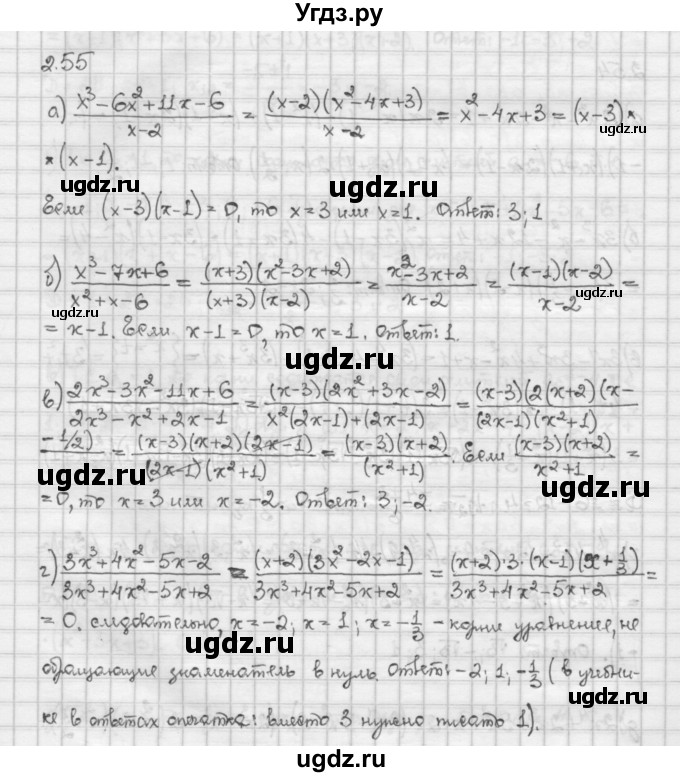 ГДЗ (Решебник) по алгебре 10 класс Никольский С.М. / § 2. рациональные уравнения и не равенства. / 2.55