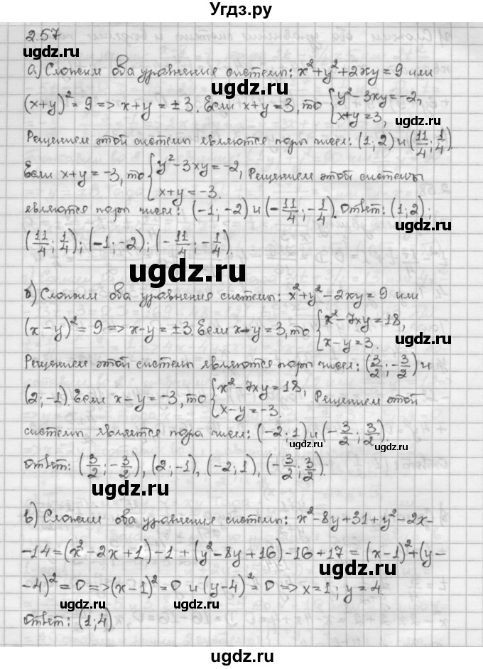 ГДЗ (Решебник) по алгебре 10 класс Никольский С.М. / § 2. рациональные уравнения и не равенства. / 2.57